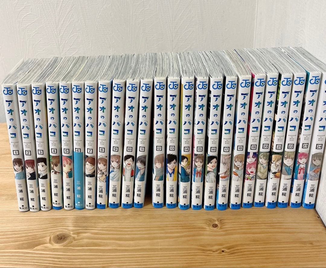 アオのハコ 全24巻セット　全巻　全巻初版　帯付き　特典付き