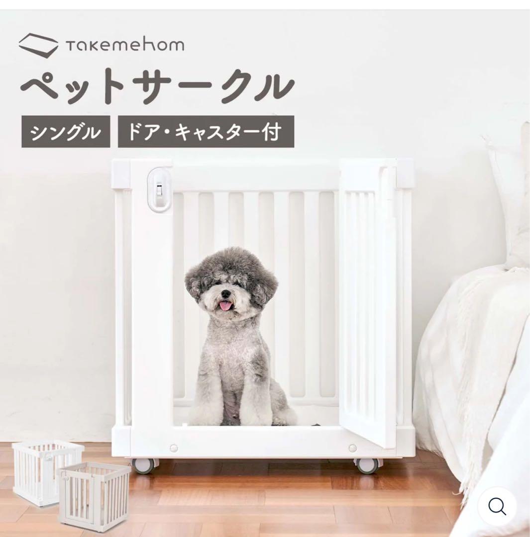 doridori｜清掃済み｜ペットサークル正方形（マット付き）｜ホワイト