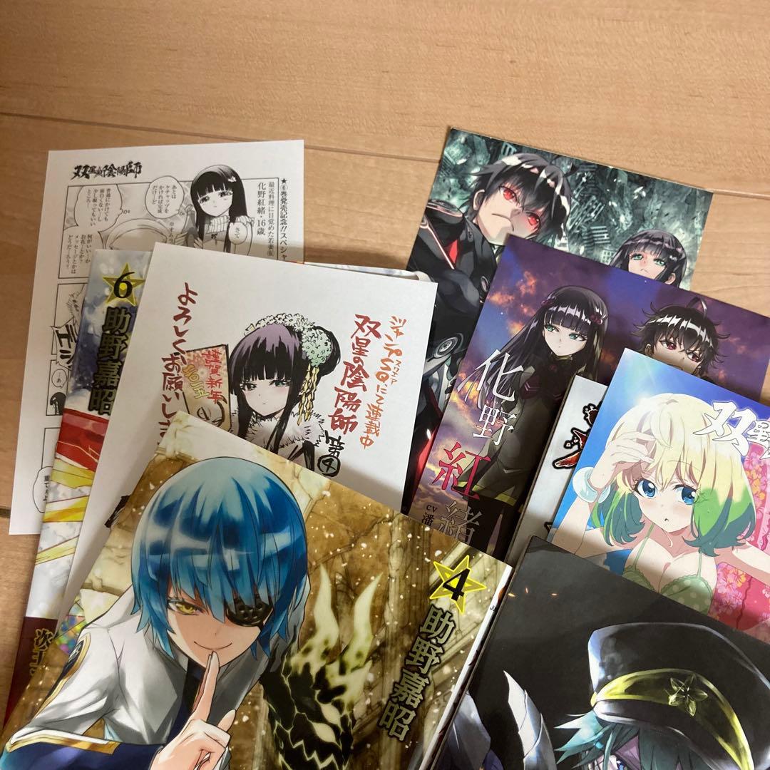 【全巻初版帯付き】特典あり　双星の陰陽師　全巻