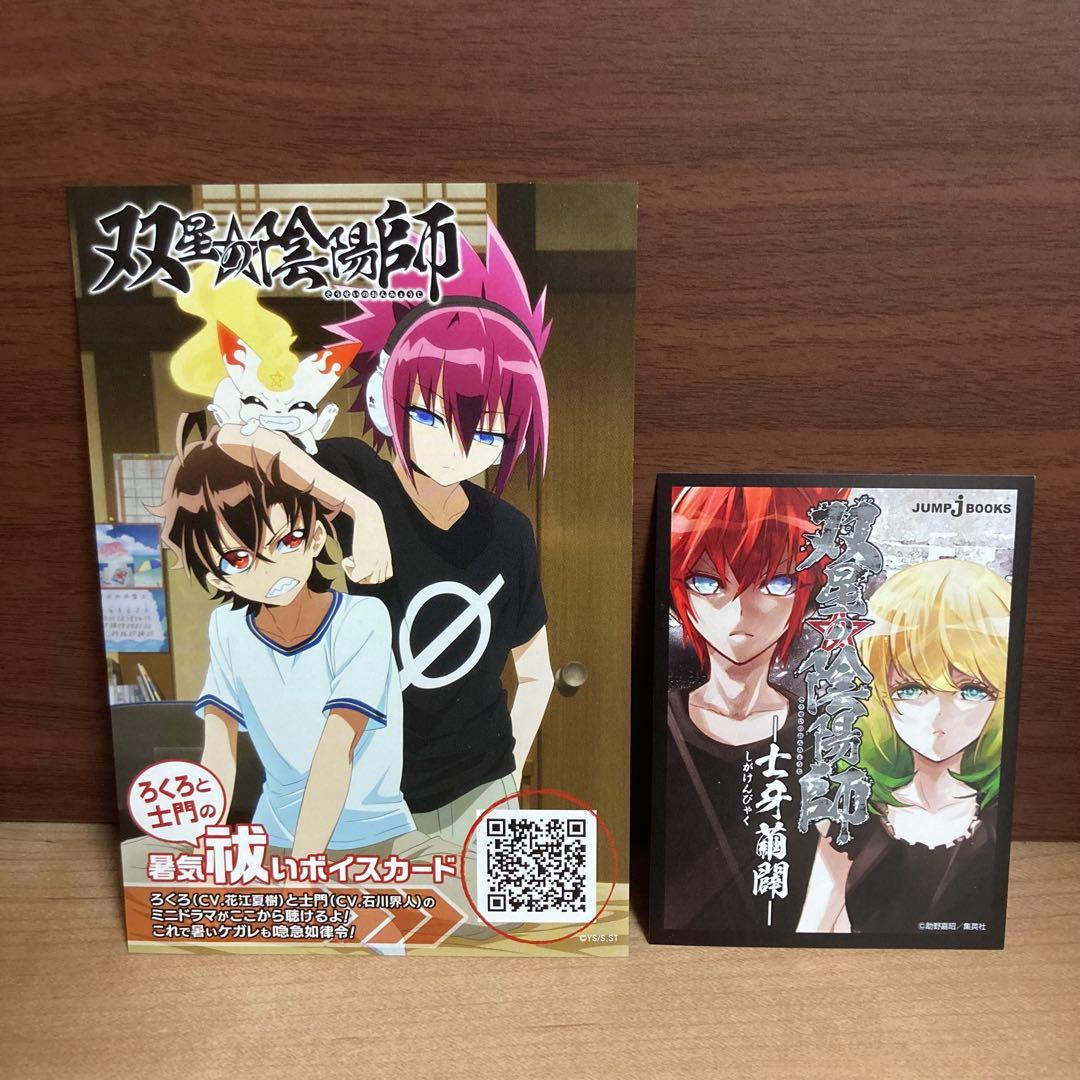 【全巻初版帯付き】特典あり　双星の陰陽師　全巻