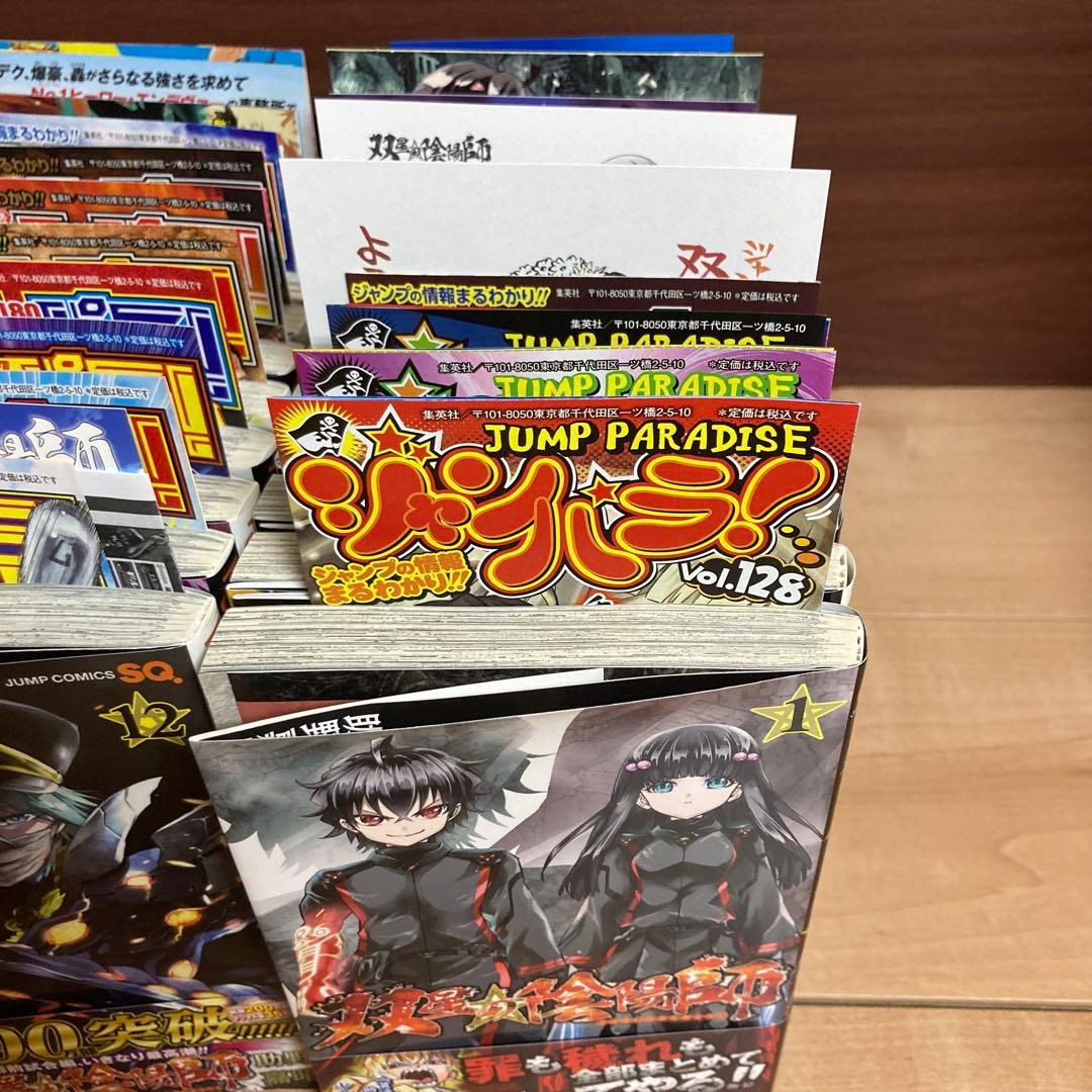 【全巻初版帯付き】特典あり　双星の陰陽師　全巻