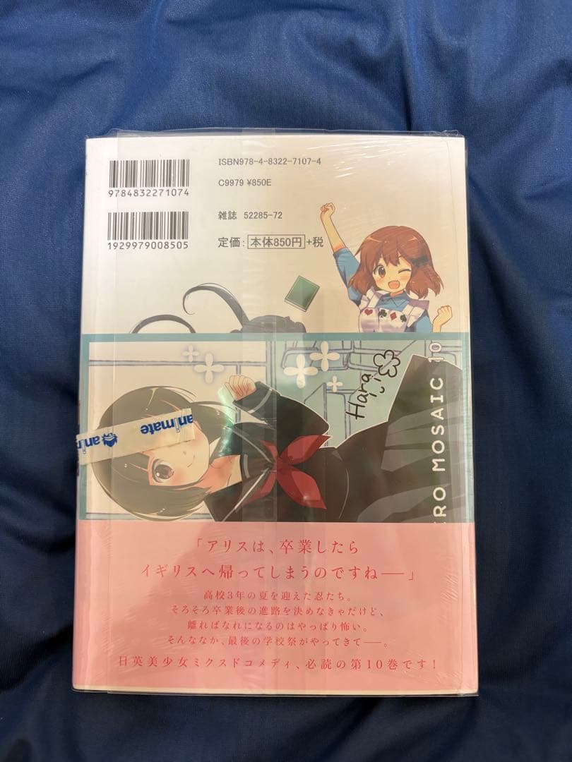 【セット売り】きんいろモザイク全11巻 収納ボックス付きその他
