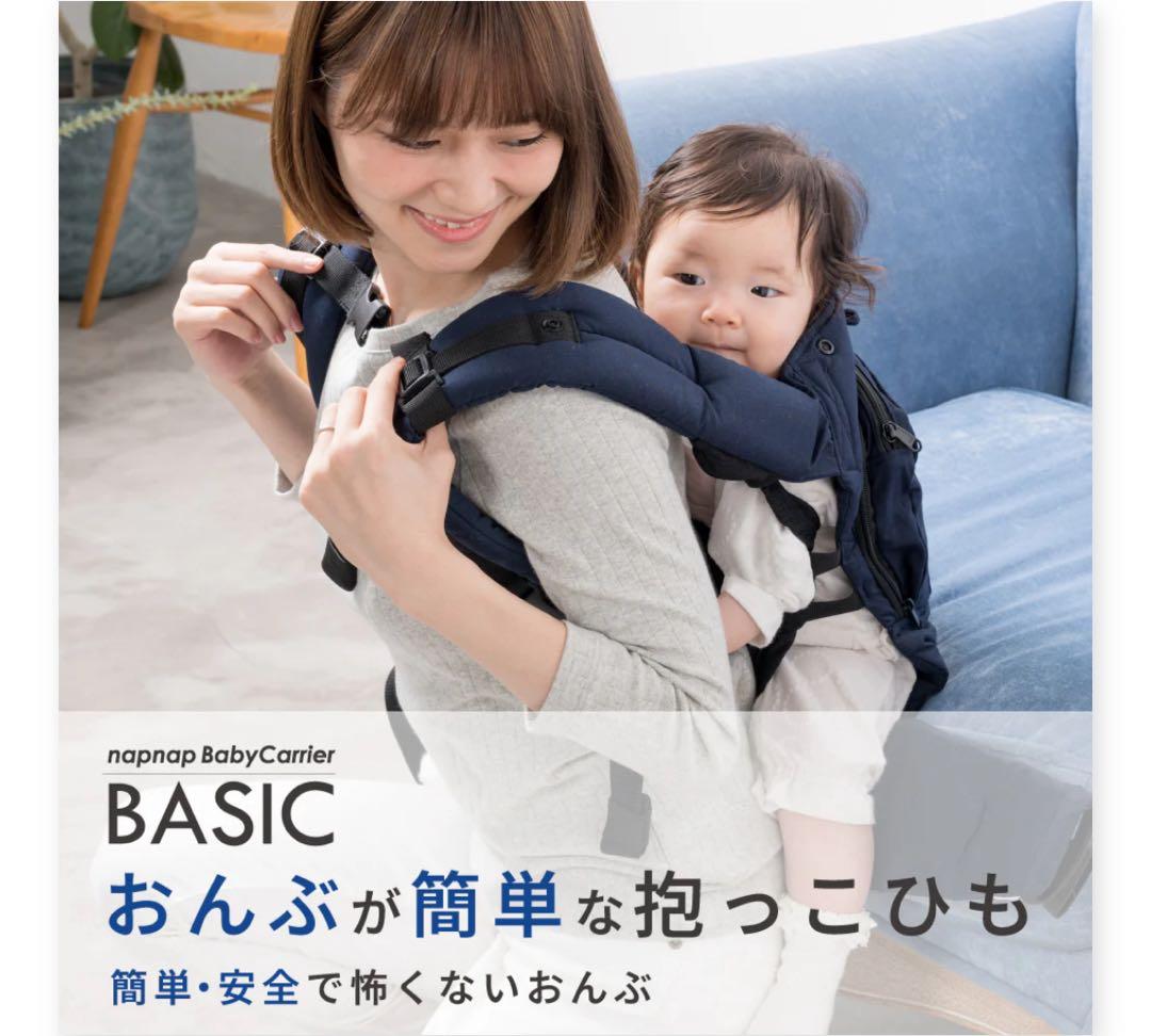 ナップナップ抱っこ紐　ネイビー