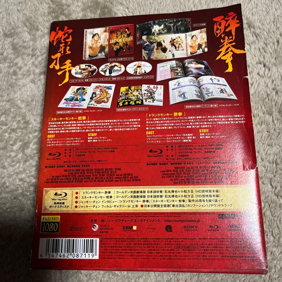 『ドランクモンキー 酔拳』『スネーキーモンキー 蛇拳』製作35周年記念 HDデ…