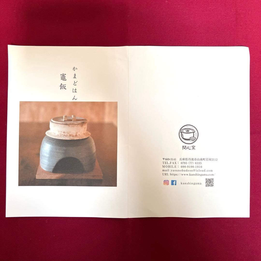 かまどはん　閑心窯