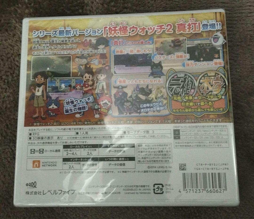 妖怪ウォッチ2 真打 (Nintendo 3DS)