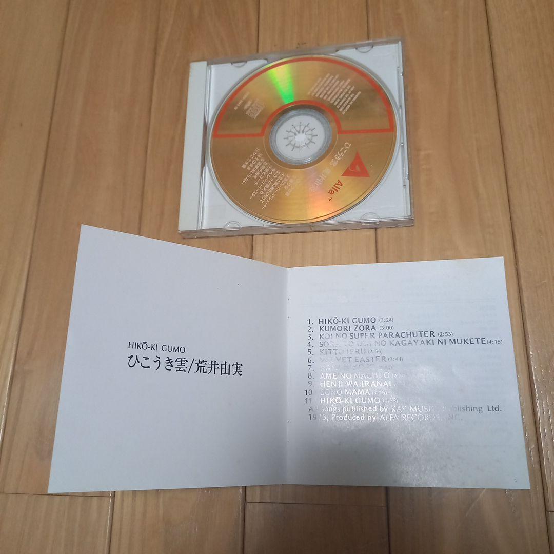 荒井由実　ユーミン　ファーストアルバム　ひこうき雲　ゴールドディスク