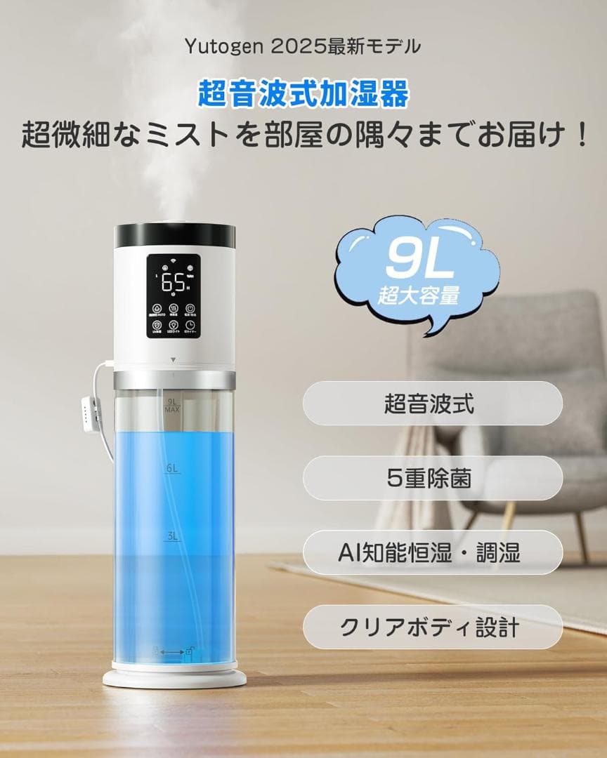 2025新技術採用 5重除菌浄化&AI知能調湿 加湿器 大容量 9L アロマ対応