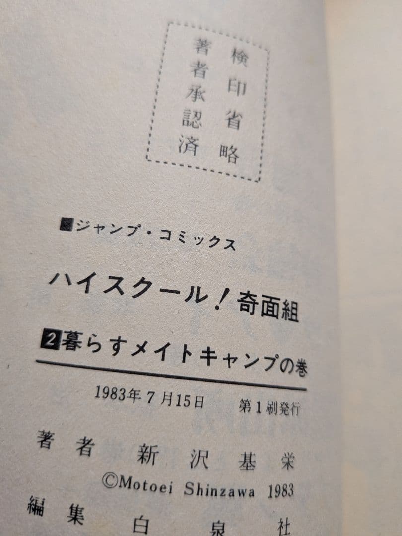 ハイスクール！奇面組 全20巻セット