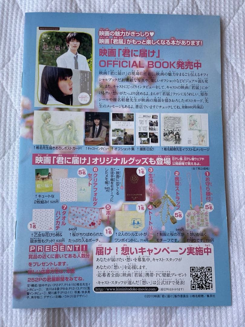 別冊マーガレット 2010年10月号 表紙 君に届け 三浦春馬 多部未華子