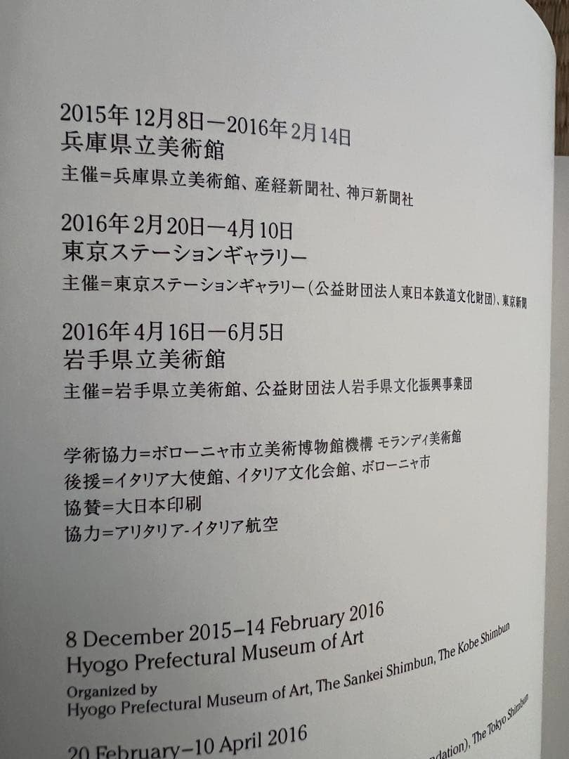 モランディの図録