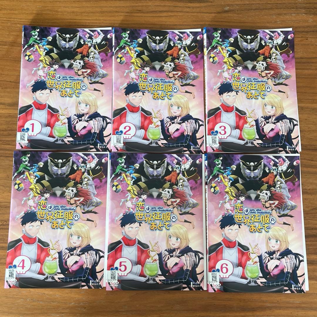 恋は世界征服のあとで DVD 全6巻 全巻セット　 アニメ