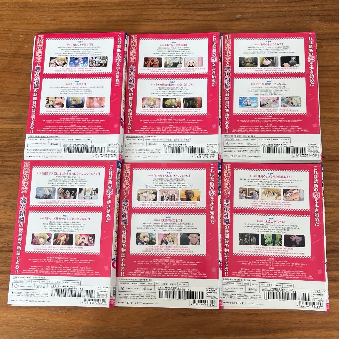 恋は世界征服のあとで DVD 全6巻 全巻セット　 アニメ
