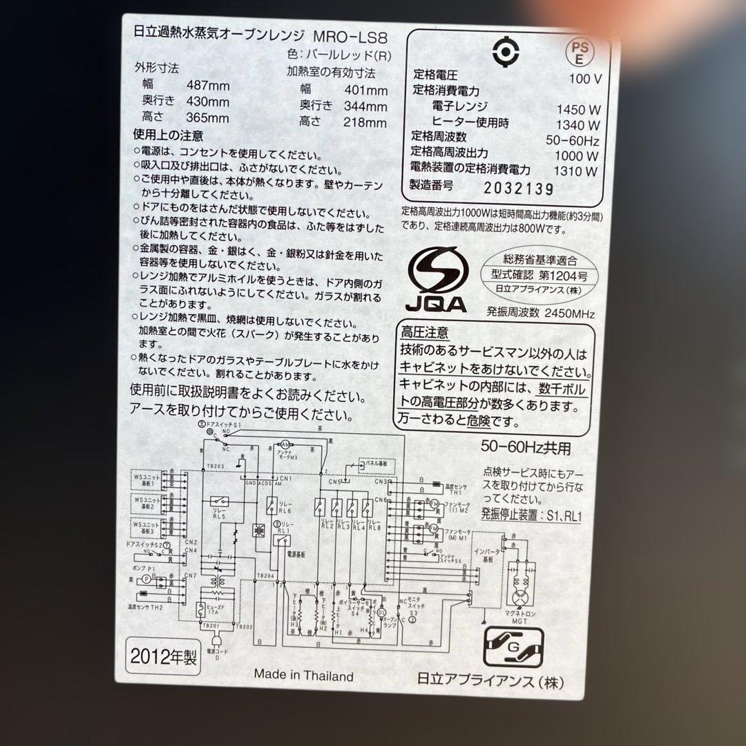 2012年製　日立　過熱水蒸気オーブンレンジ ジャンク品赤色　プレート付き