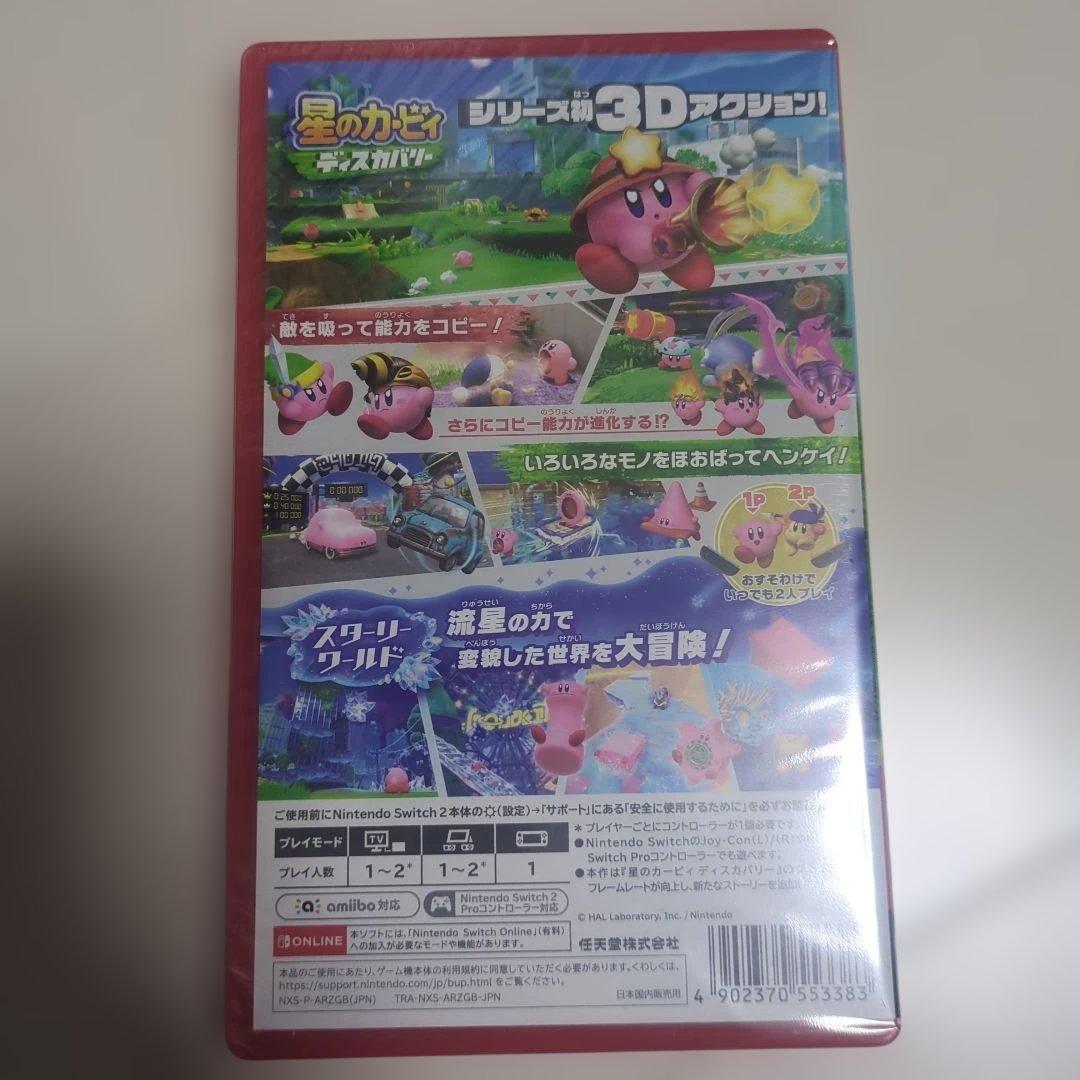 新品未開封！星のカービィ ディスカバリースターリーワールド　Switch２
