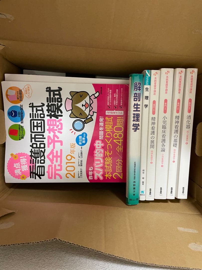 看護　正看護師　教科書