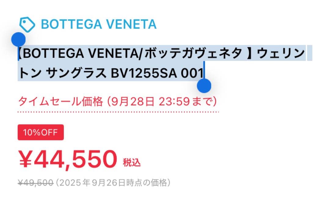 【BOTTEGA VENETA/ボッテガヴェネタ 】ウェリントン サングラス