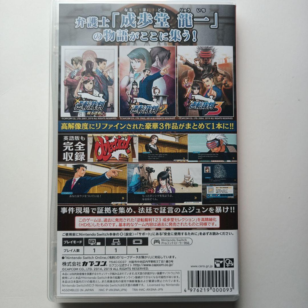 逆転裁判123・456 セレクション