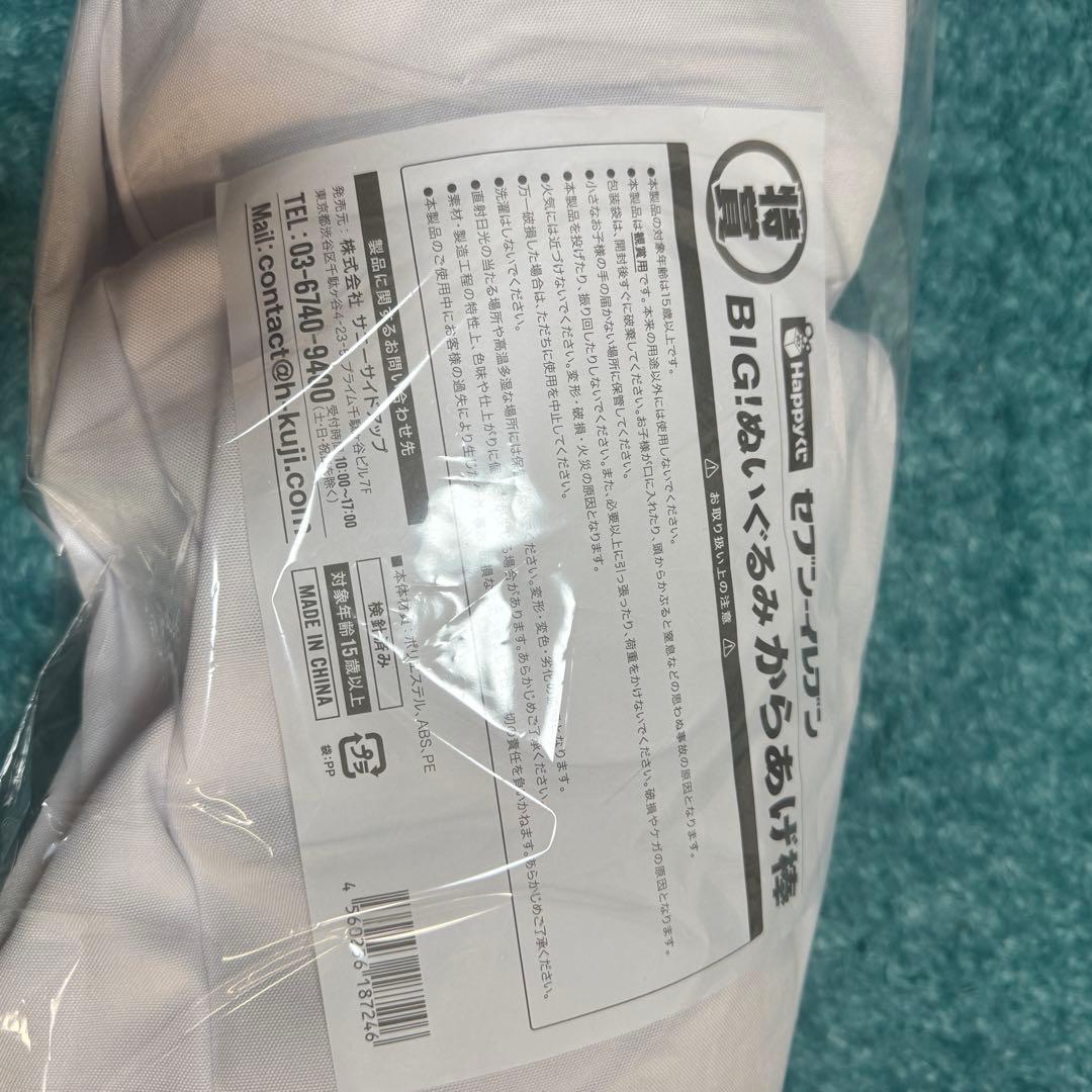セブンイレブンHAPPYくじ ・特賞　BIG！ぬいぐるみ からあげ棒