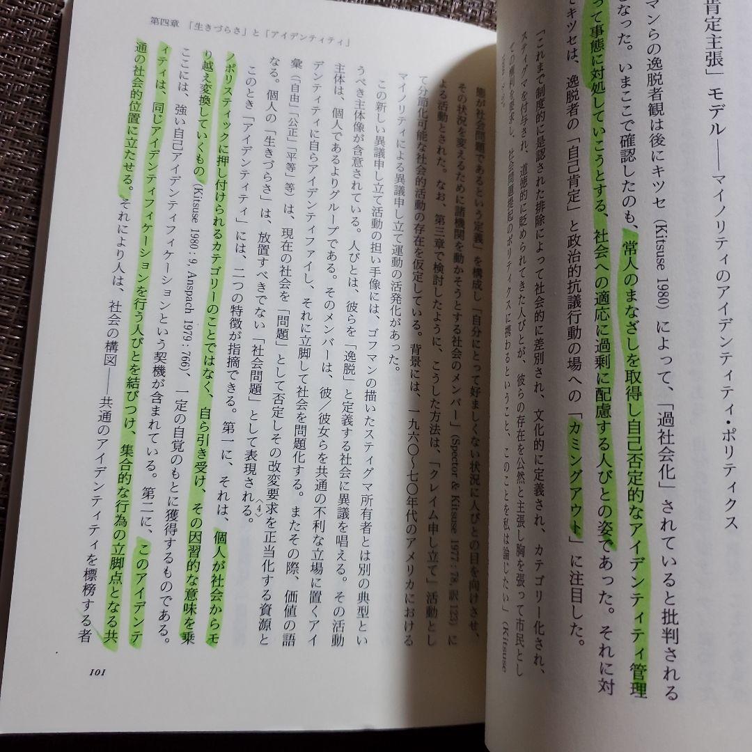 「曖昧な生きづらさ」と社会 : クレイム申し立ての社会学
