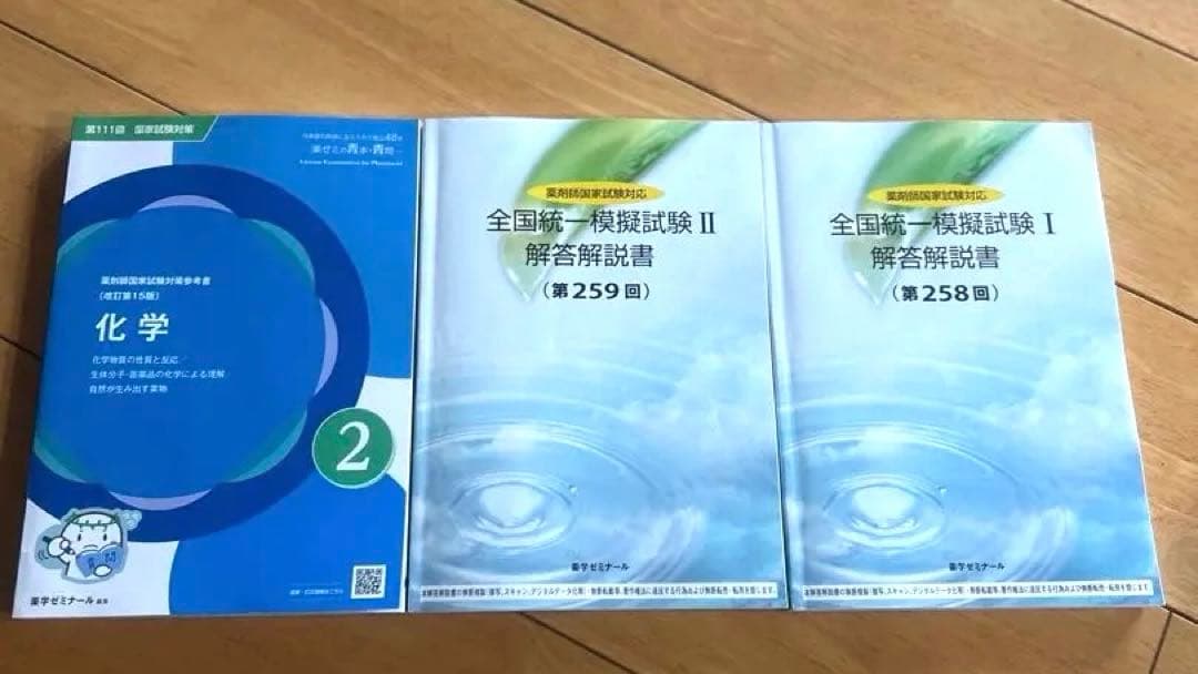 ［美品］111回薬剤師国家試験