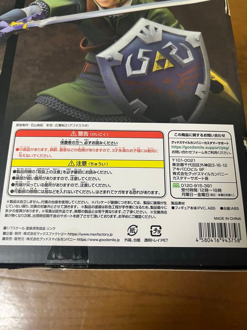 お*る様 グッドスマイルカンパニー　ゼルダの伝説　スカイウォードソード　リンク