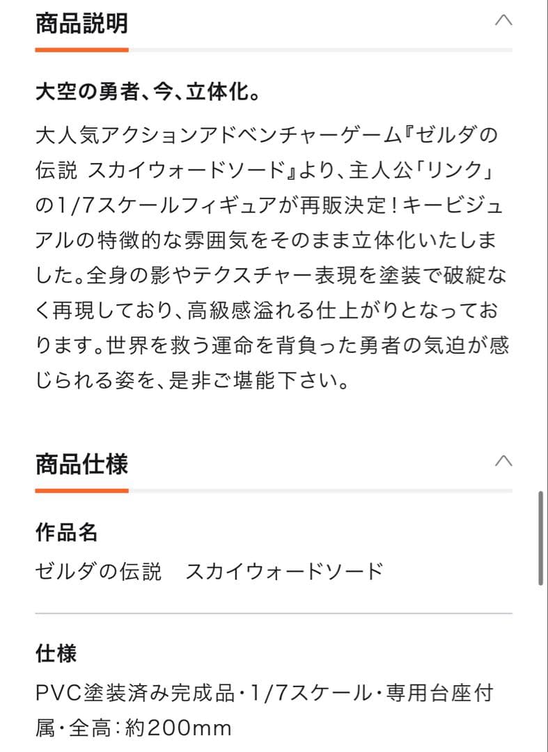 お*る様 グッドスマイルカンパニー　ゼルダの伝説　スカイウォードソード　リンク