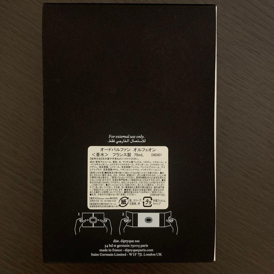 diptyque ORPHEON 香水 専用ボックス付き