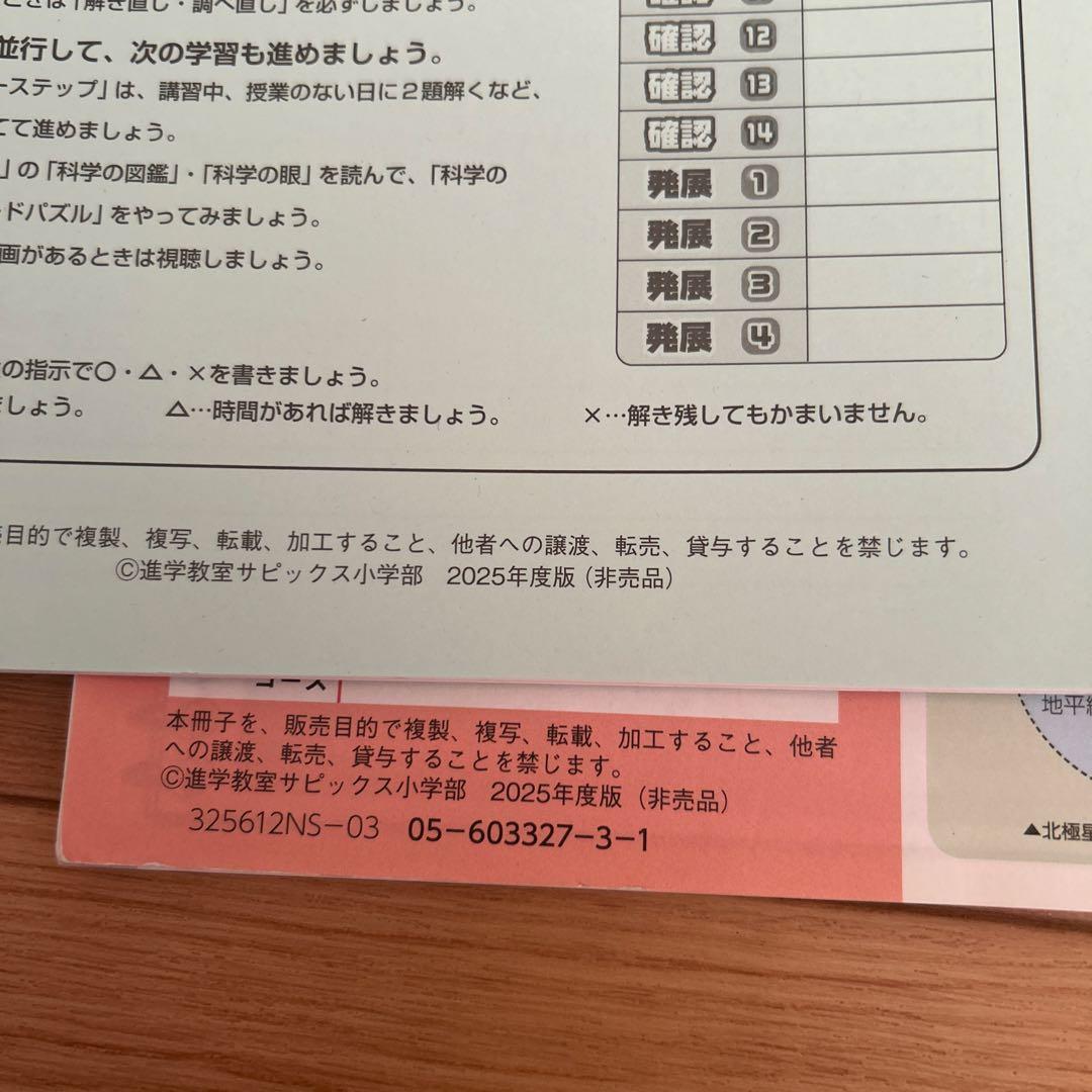 SAPIX6年　理科サマーサピックス　2025年版 解答解説付き　未使用品　原本