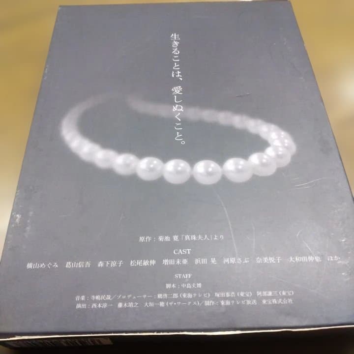 DVD昼ドラ 真珠夫人