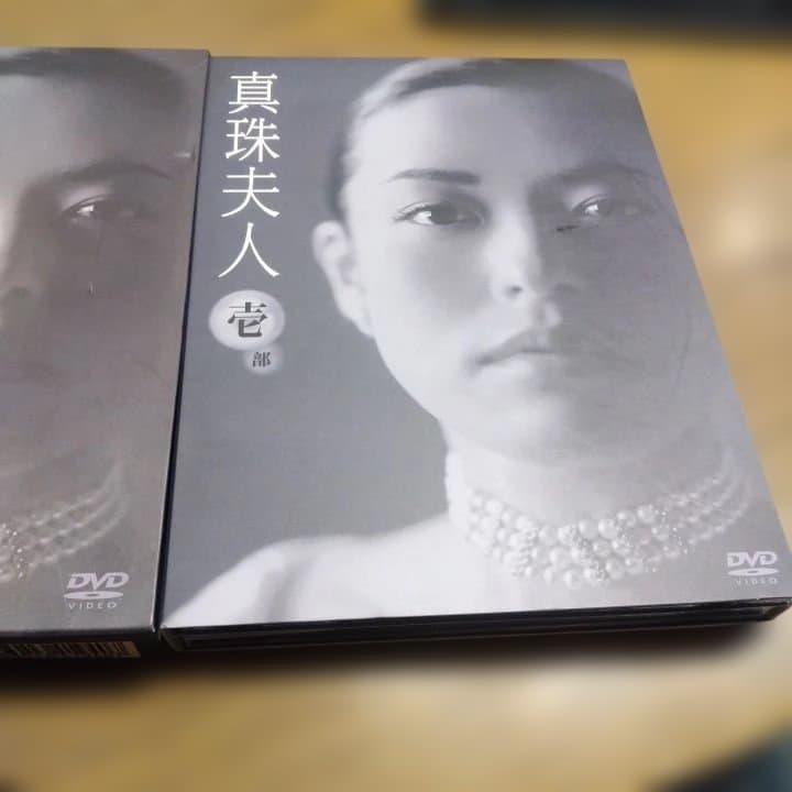 DVD昼ドラ 真珠夫人