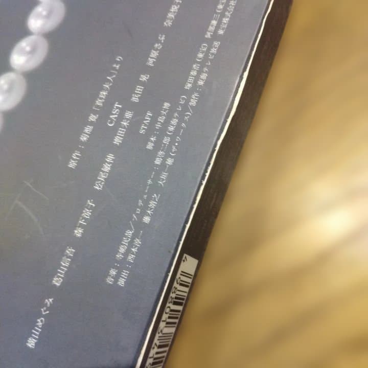 DVD昼ドラ 真珠夫人