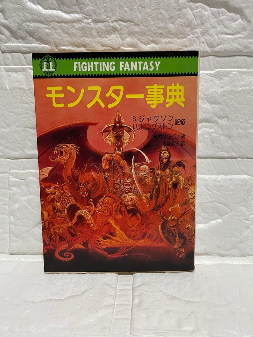 ★激レア美品★ファイティング•ファンタジー&ウォーロック・ゲームブック5冊セット
