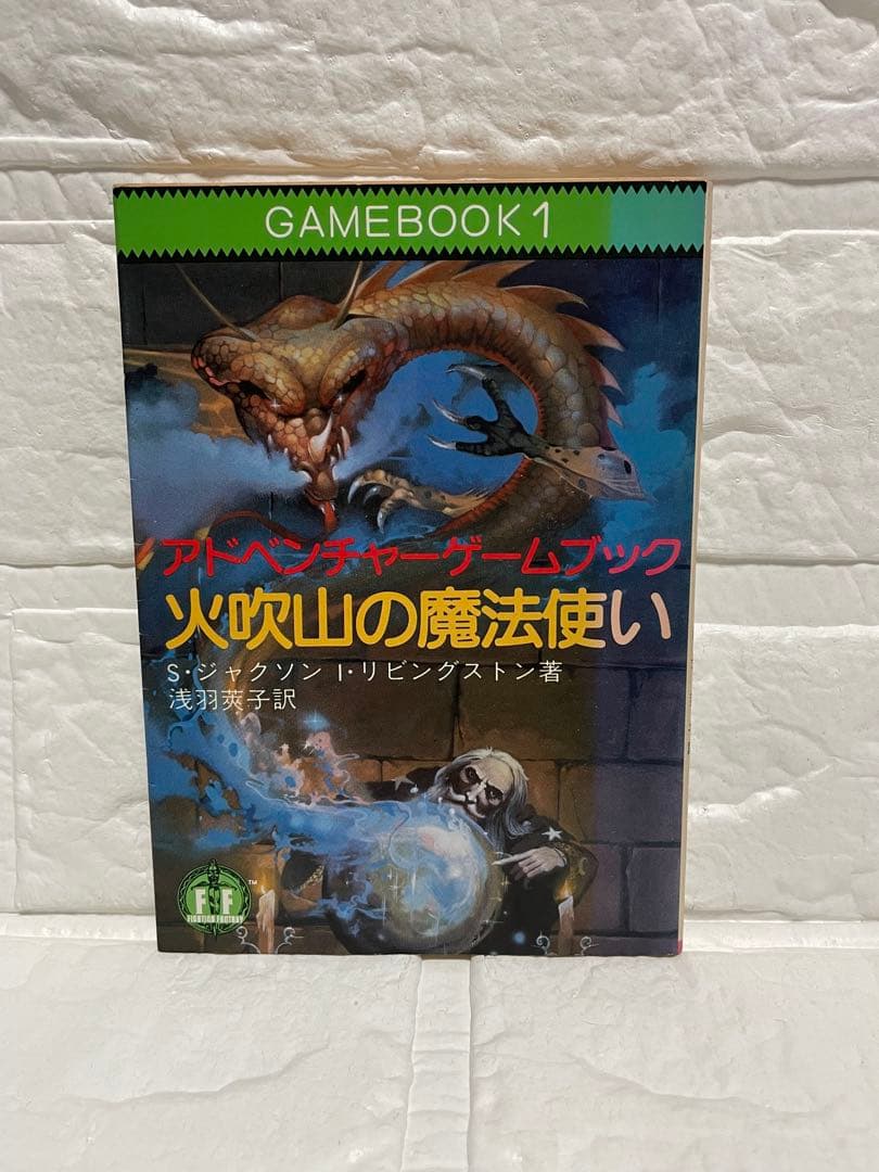 ★激レア美品★ファイティング•ファンタジー&ウォーロック・ゲームブック5冊セット