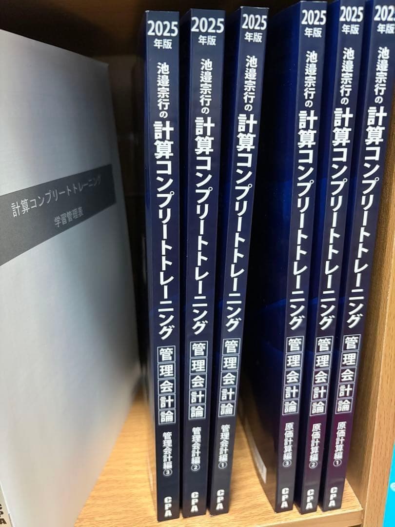 新品 計算コンプリートトレーニング 管理会計計算