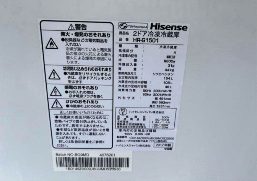 2017年式 154L Hisense 2ドア 冷蔵庫 HR-G1501