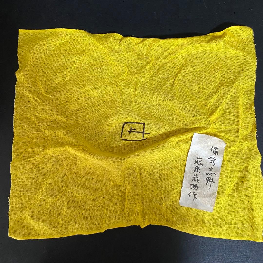 藤原恭助　絵志野茶碗　備前志野　抹茶椀　茶道具　共箱　共布　茶盃/茶杯/骨董