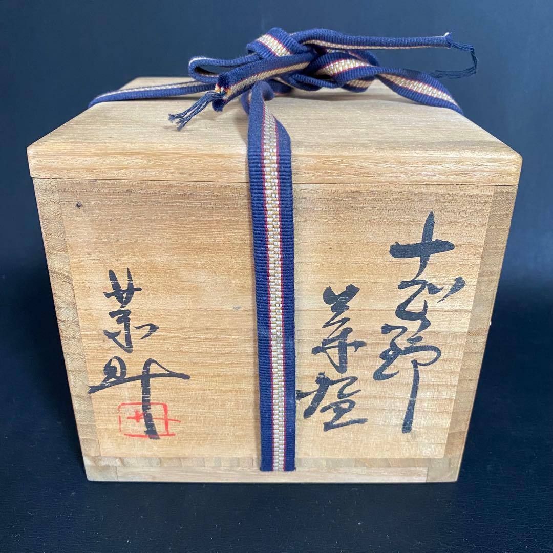 藤原恭助　絵志野茶碗　備前志野　抹茶椀　茶道具　共箱　共布　茶盃/茶杯/骨董