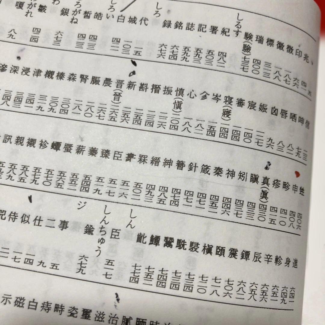 篆刻字林　服部こう石