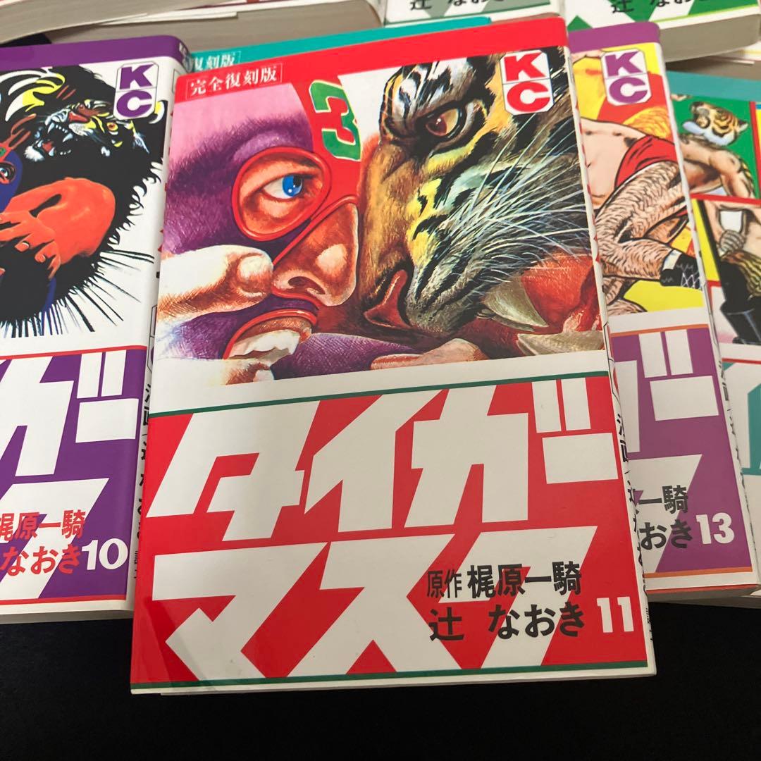 完全復刻版 タイガーマスク 全14巻初版