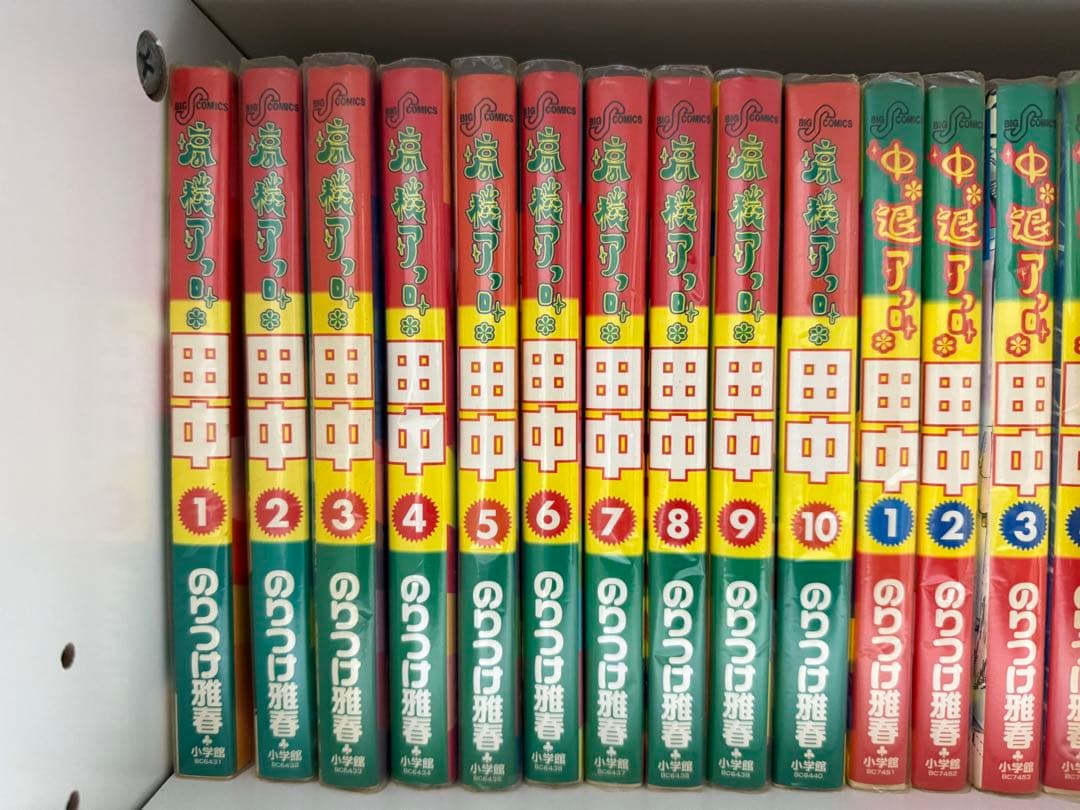 アフロ田中 高校～結婚 全巻