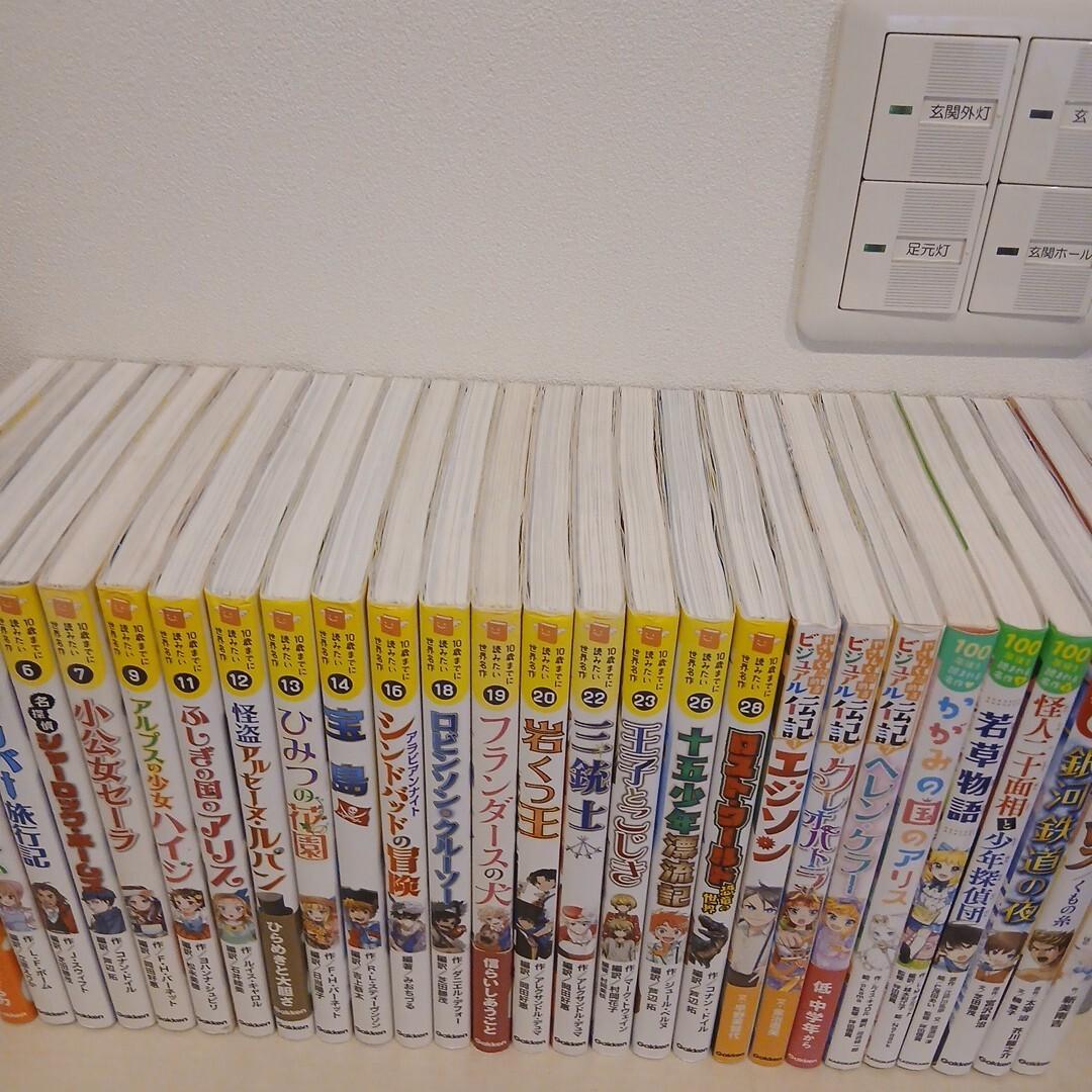 10歳までに読みたい世界名作 ＆10歳までに読みたい日本名作 27冊セット