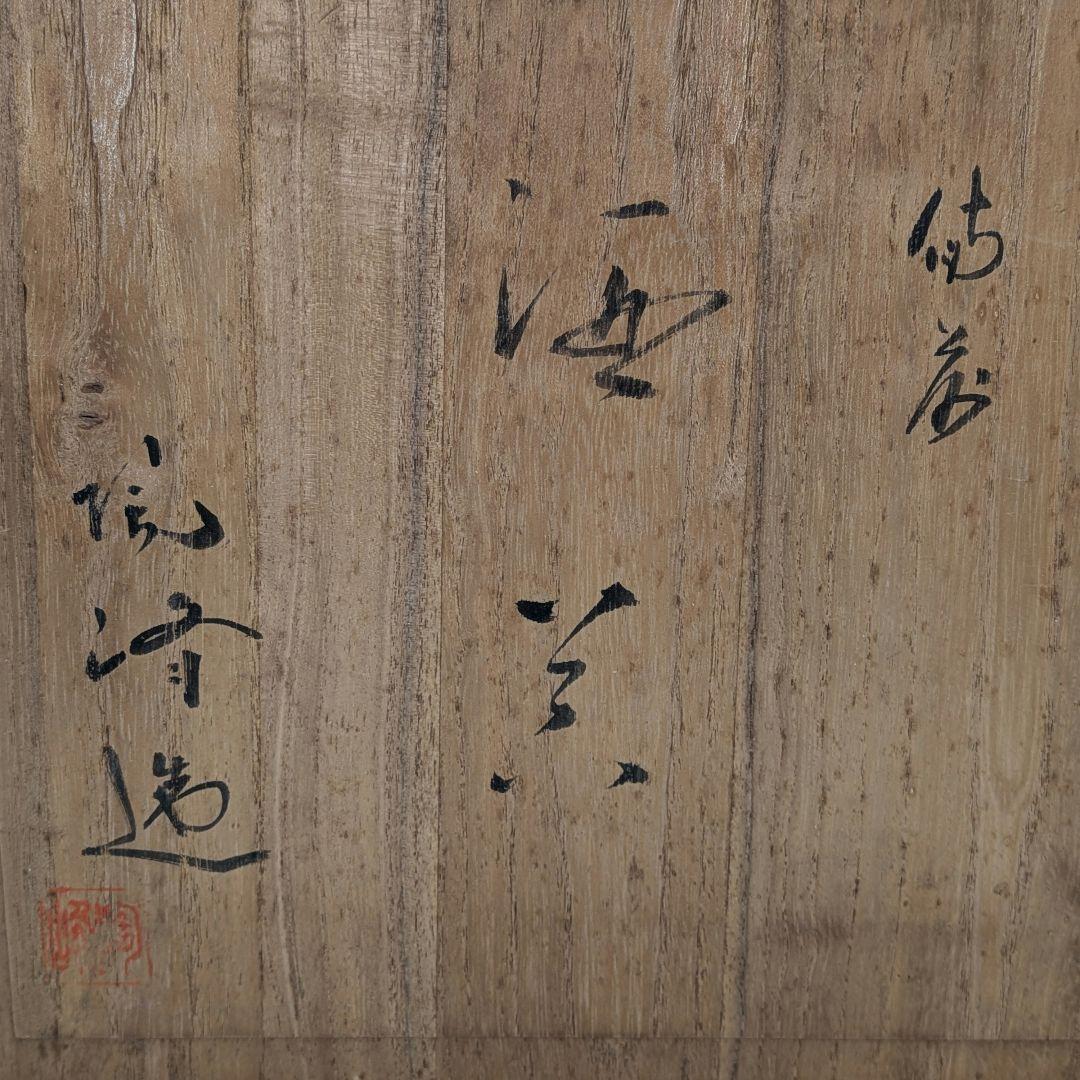 窯元陶正園 備前焼 酒器セット（徳利2本&酒杯5客） 共箱 とっくり 酒盃 在銘