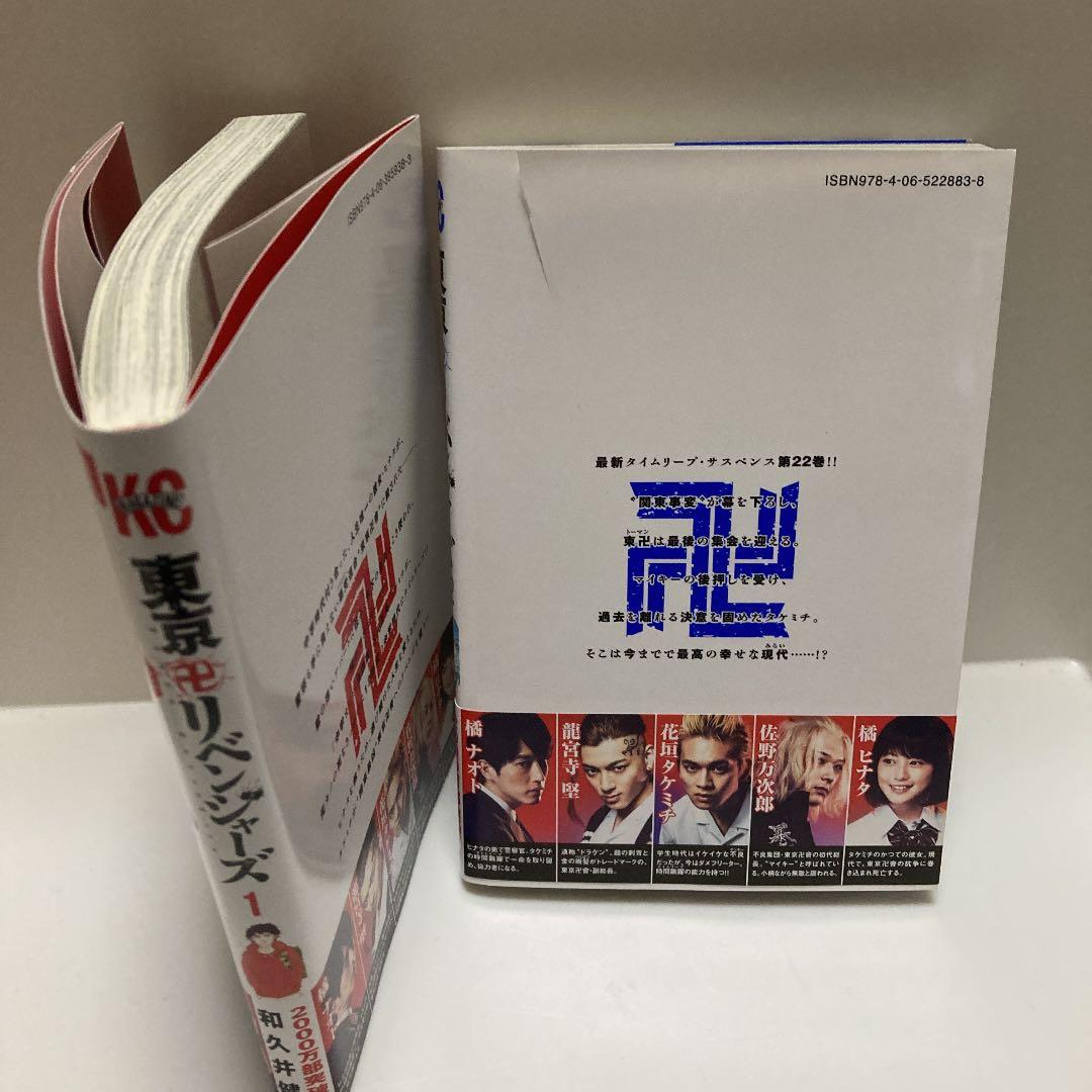 東京リベンジャーズ1巻〜２8巻　カード付き全巻