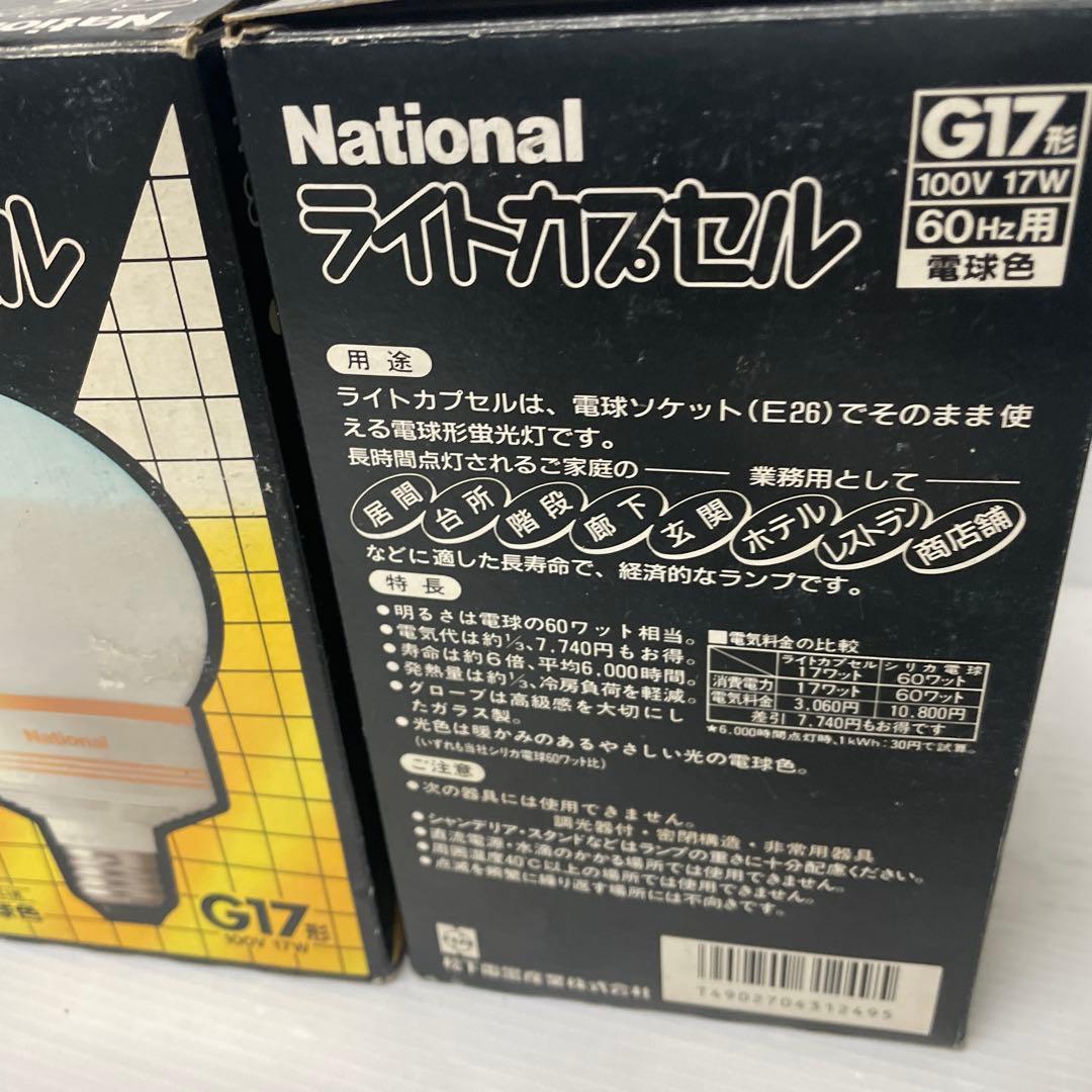National ライトカプセル　ライトクイック　5個セット