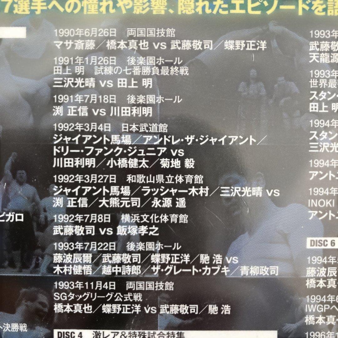 闘魂三銃士×全日本四天王Ⅱ～秘蔵外国人世代闘争篇～ DVD-BOX〈6枚組〉新品