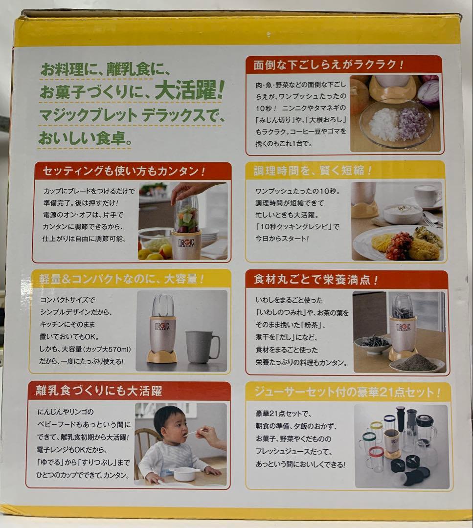 未使用品 マジックブレット デラックス 1台7役