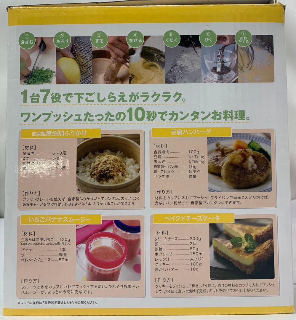 未使用品 マジックブレット デラックス 1台7役