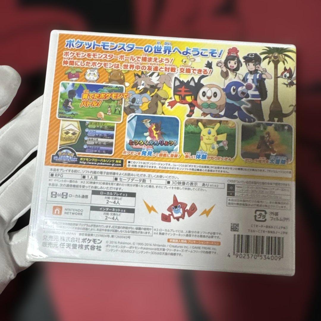 【新品未開封】「ポケットモンスター サン ムーン」ニンテンドー3DS　任天堂