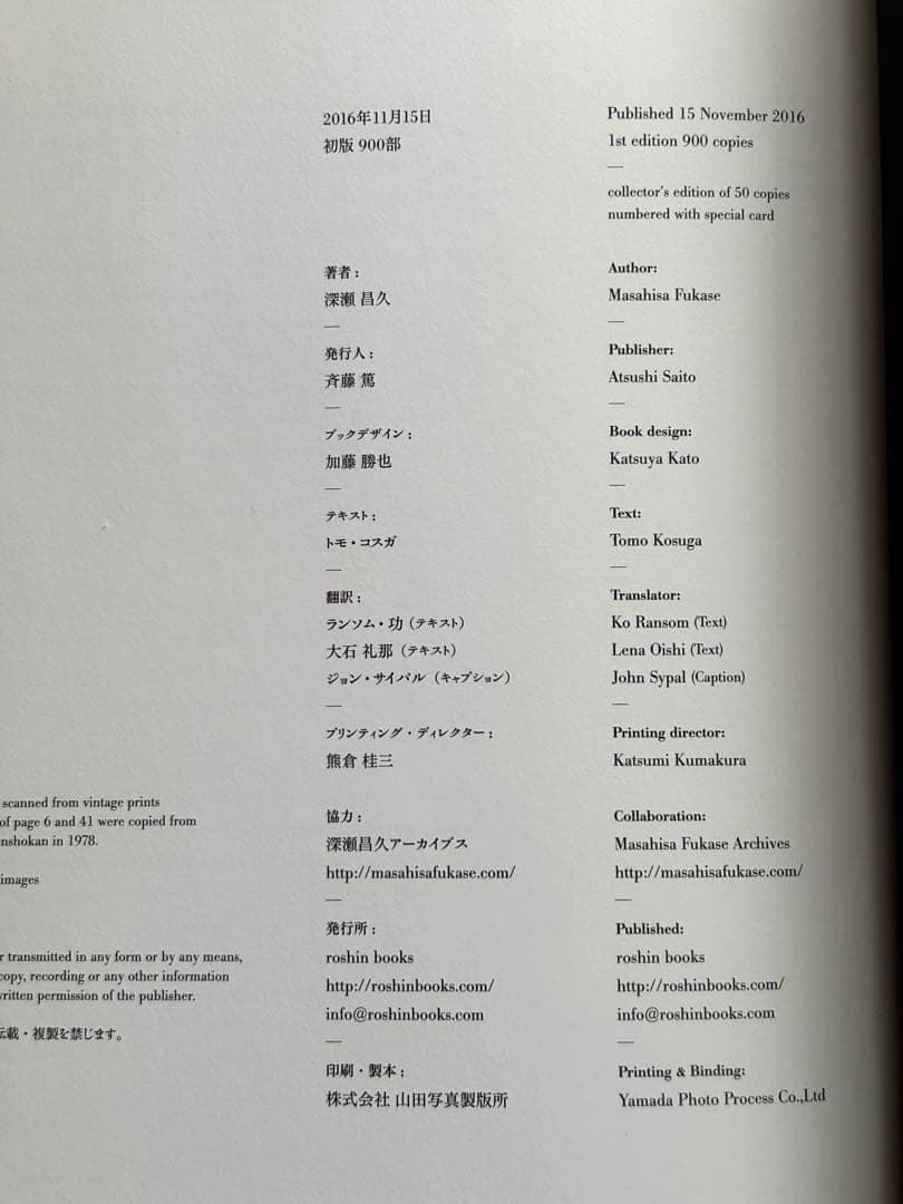 深瀬昌久　afterword